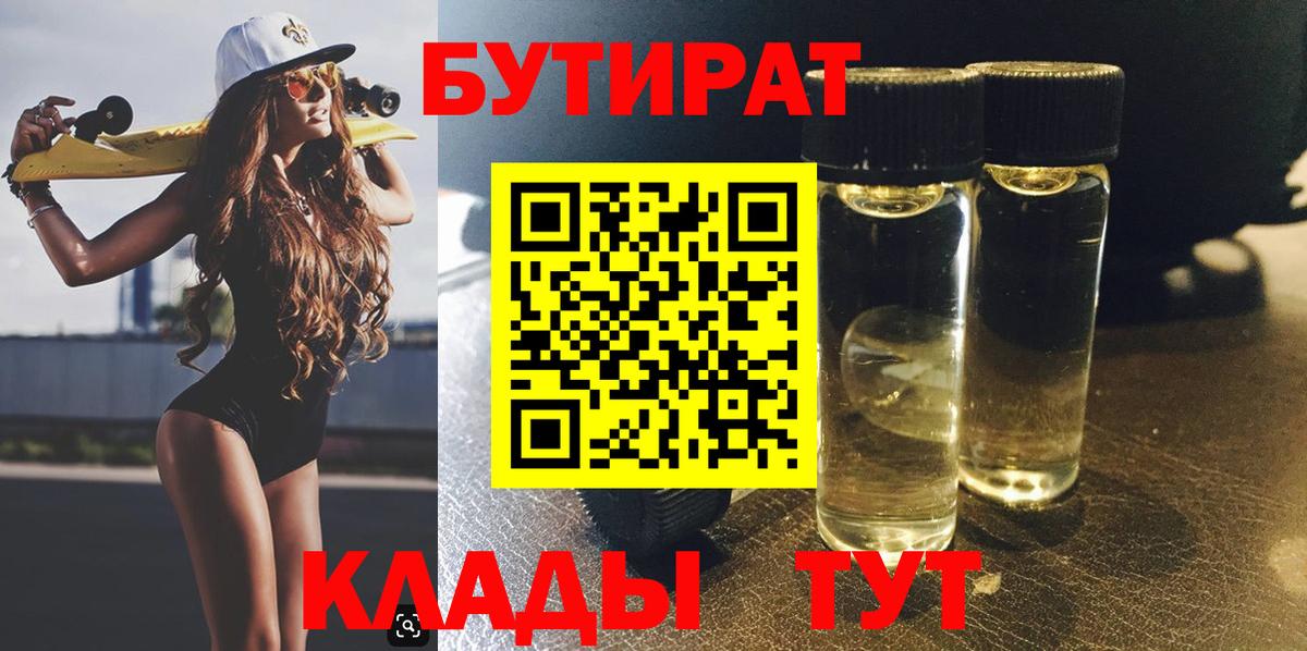 Кашира  БУТИРАТ  Вход с VPN  Бутират буратино 