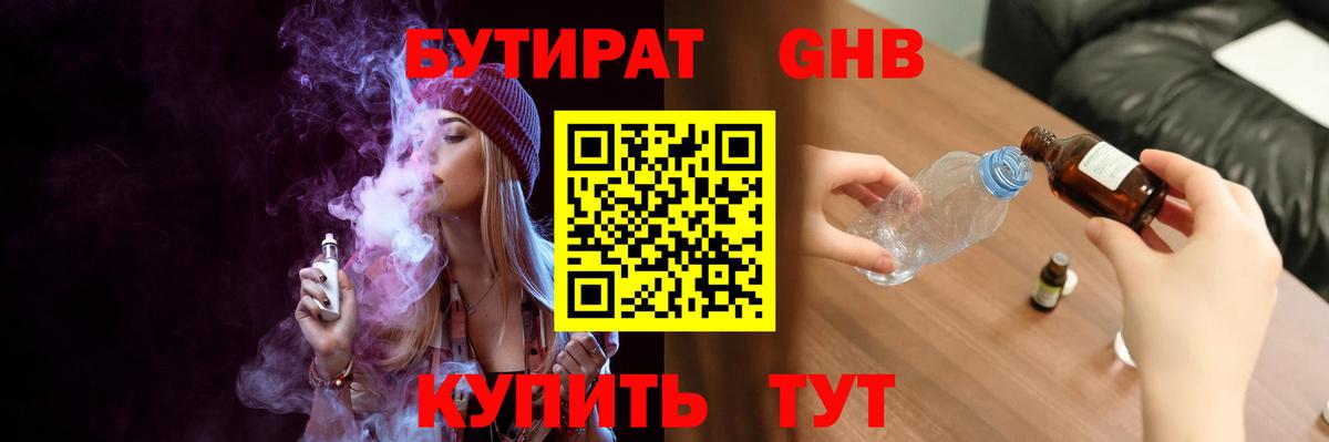 Бутират жидкий экстази Кашира