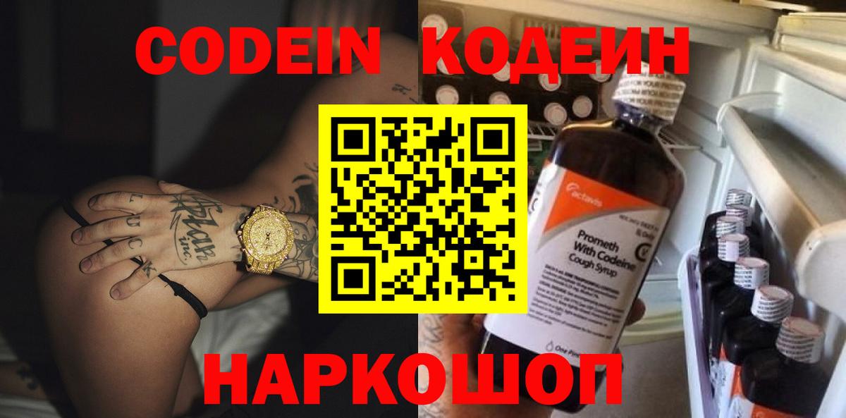 Кодеин Purple Drank  Кодеиновый сироп Lean Purple Drank  Кашира  Вход с VPN 