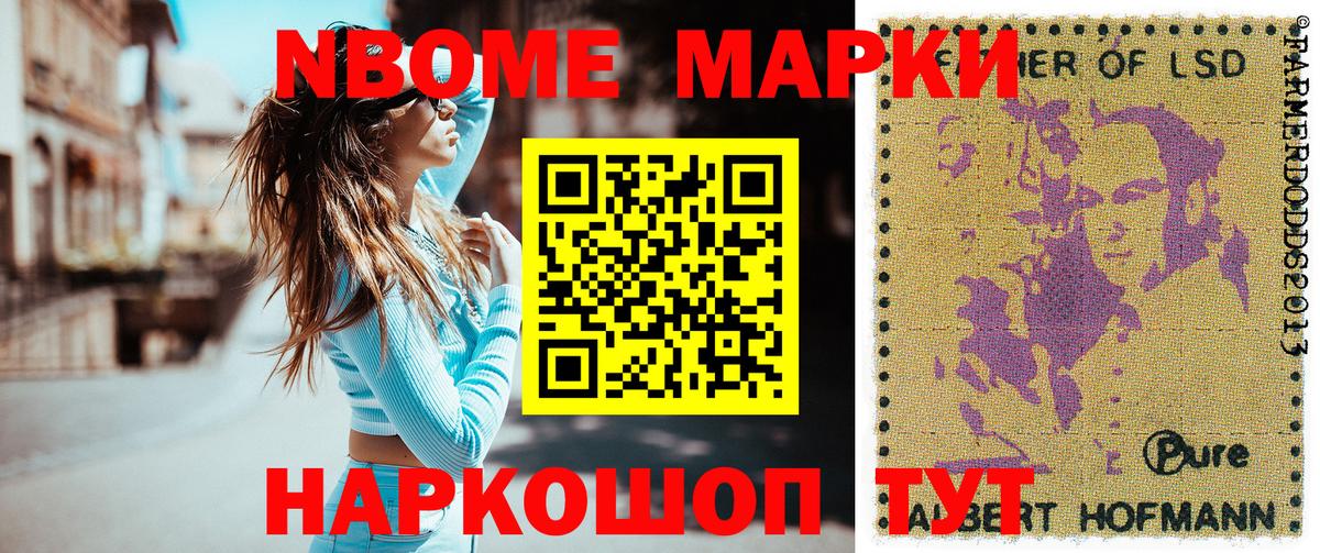 Марки N-bome 1,8мг Кашира